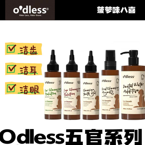 香港Odless奥德丽丝洁齿水洁齿凝胶耳螨洁耳液泪痕清洗洗眼液