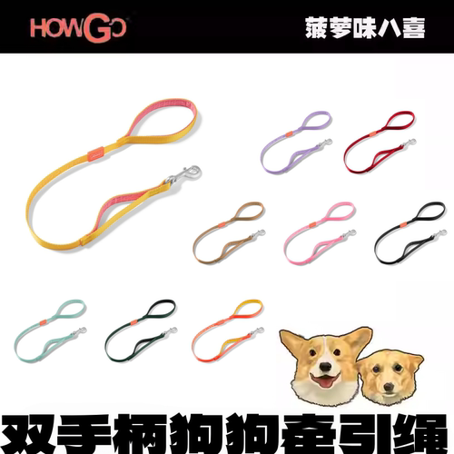 HOWGO赛级训练双手柄狗狗牵引绳狗绳子小中大型犬