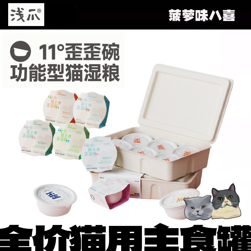 浅爪歪歪碗猫主食湿粮肠胃美毛关节泌尿猫饭多功能猫主食罐头猫粮