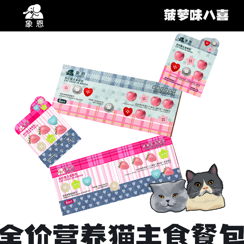 象恩SHINEN.PUREE 全价猫主食餐包 主食鲜包 湿粮藻油蜂花粉补水