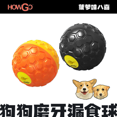 狗狗磨牙漏食howgo益智玩具耐咬橡胶球自嗨解闷逗狗神器漏食器