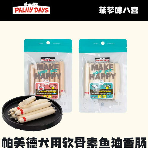 帕美德犬用软骨素鱼油功能香肠训练奖励狗狗零食