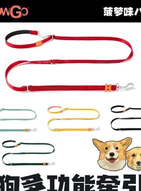 HOWGO8合1多功能外出狗牵引绳超轻耐用解放双手大中小型犬通用