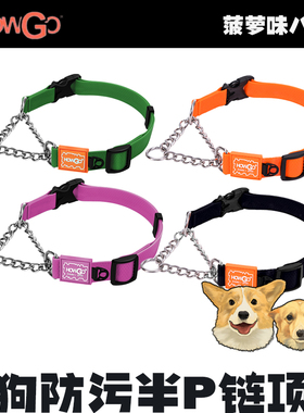 howgo宠物防污半p链项圈大中小型犬定制脖圈狗牌饰品牵引狗狗引绳