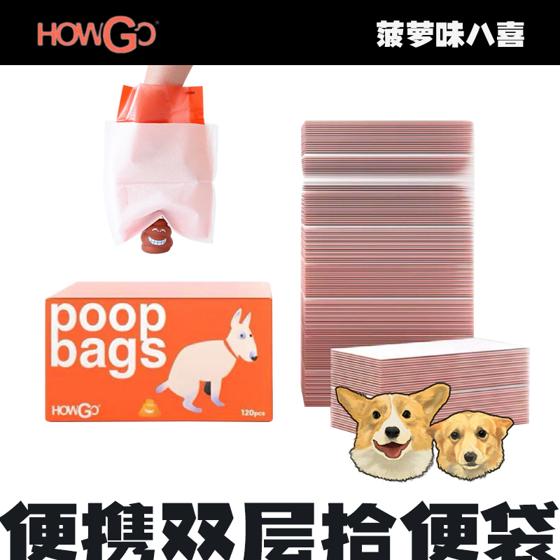 howgo狗狗拾便袋双层加厚捡狗便神器宠物捡屎袋猫屎垃圾袋铲屎