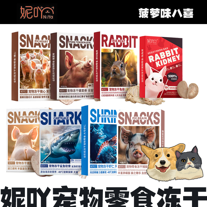 妮吖宠物冻干兔排兔肾零食洁牙口腔护理高蛋白营养纯肉猫犬通用