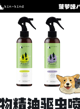 美国进口kin+kind宠物精油驱虫喷雾柠檬草薰衣草天然无刺激防跳蚤
