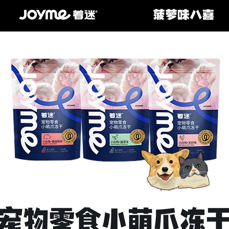 着迷冻干宠物猫爪鸡肉羊奶鸭肉