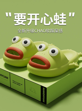 青蛙拖鞋女夏季可爱卡通搞怪个性创意室内家居踩屎感凉拖鞋外穿男