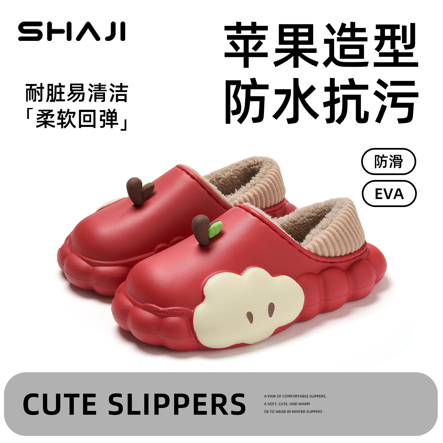 鲨际苹果防水棉拖鞋女包跟