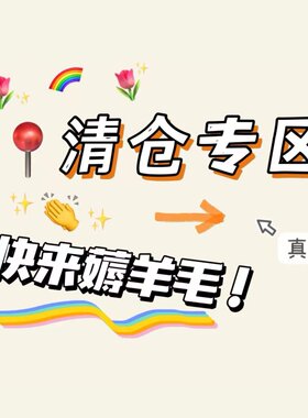 尾货库存清仓专区家居装饰捡漏