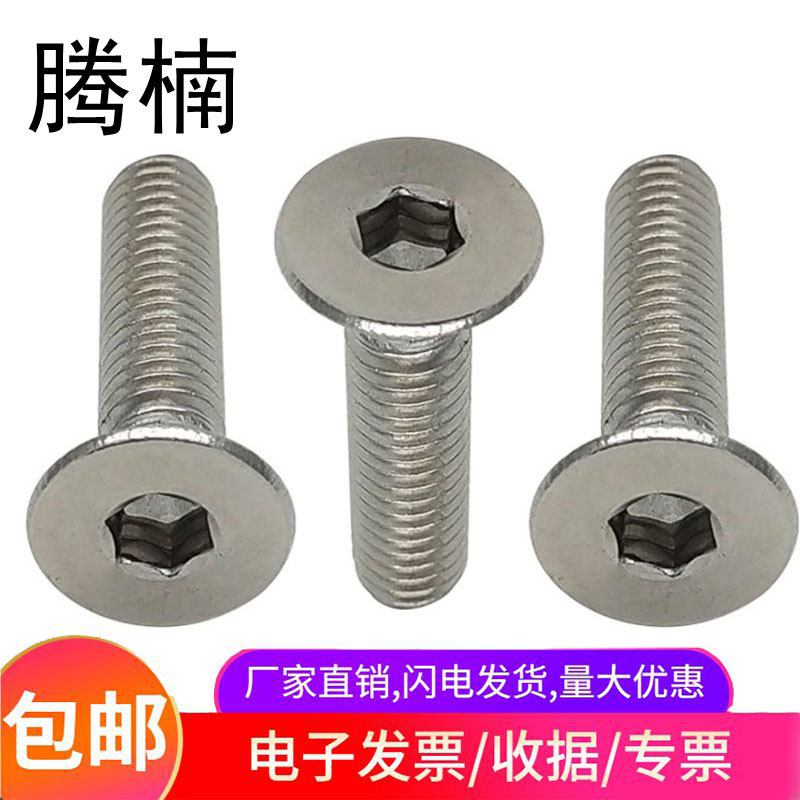304沉头内六角螺丝厂家直销