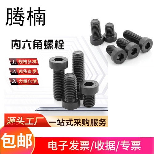 din7984内六角薄头螺丝厂冢