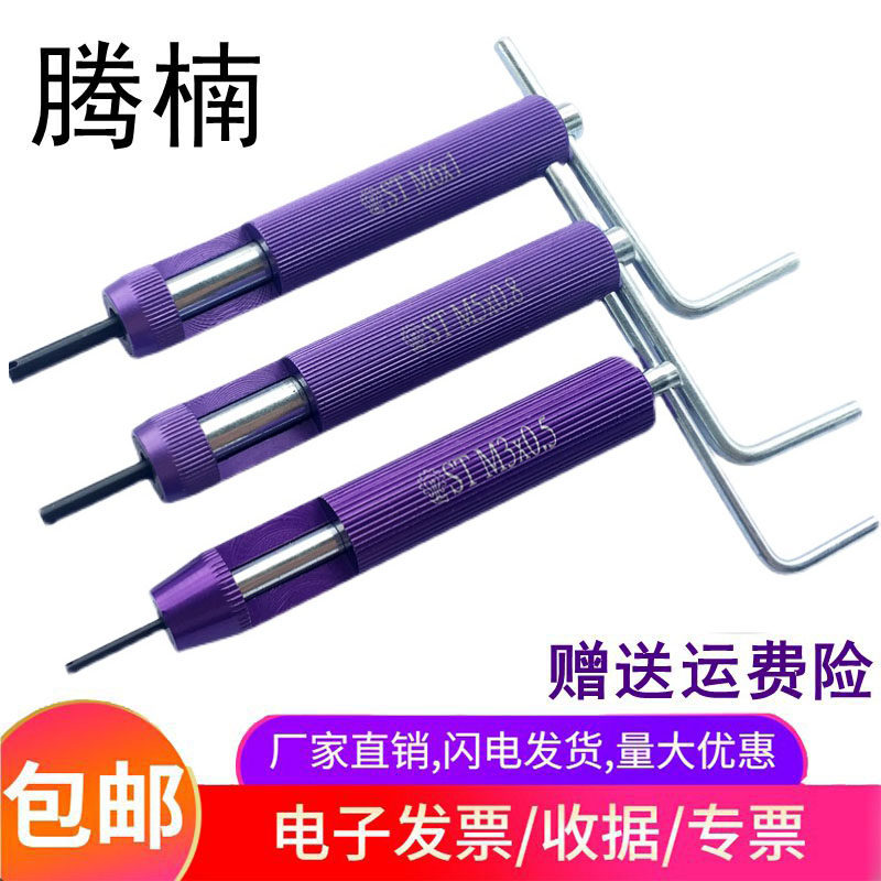 钢丝螺套扳手安装工具