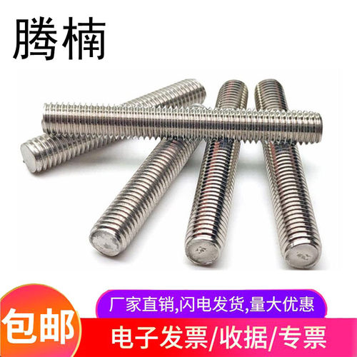 腾楠304不锈钢螺纹牙棒丝杆
