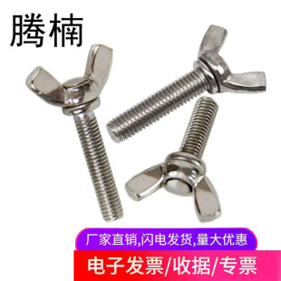304不锈钢蝶形螺丝钉M3M4M5M6M8M10蝴蝶羊角手拧元 宝螺钉蝶型螺栓