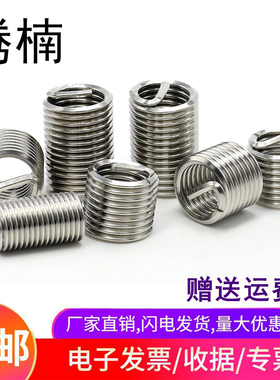 钢丝螺套牙套M1.6M2M3M4M5M6M8M10-M72滑牙修复牙套不锈钢304护套