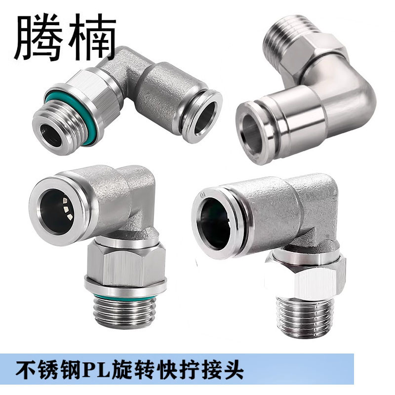 直角可旋转快插接头厂家直销