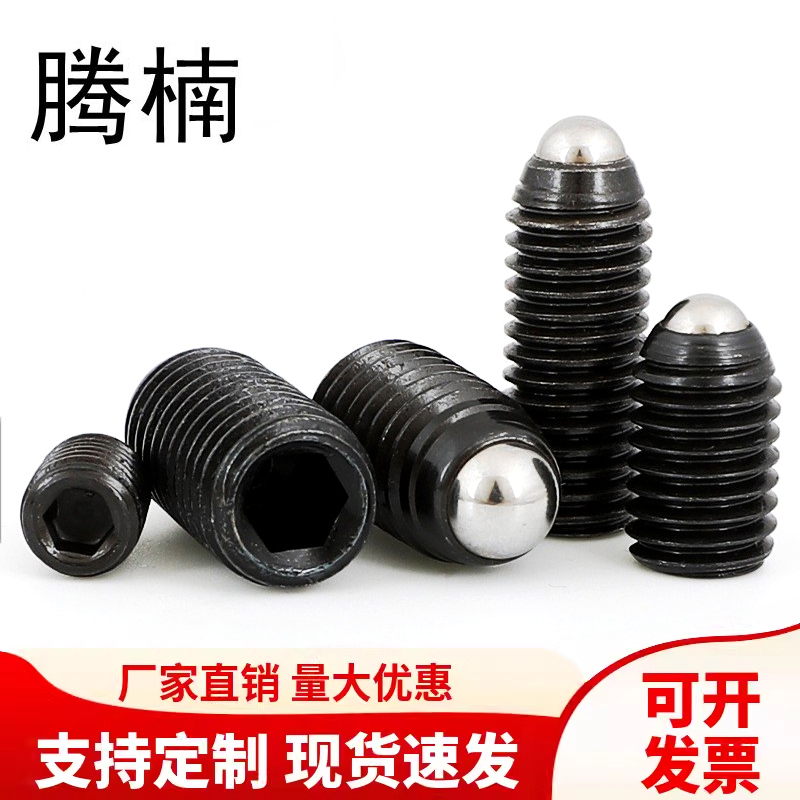 腾楠12.9级波珠螺丝弹簧柱塞