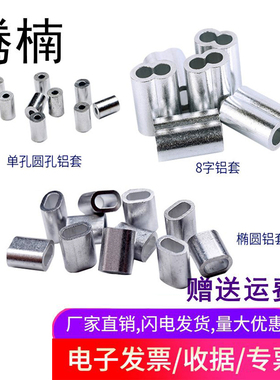 腾楠双孔铝套钢丝绳铝夹头1.2-12MM8字形钢丝绳铝管铝卡头