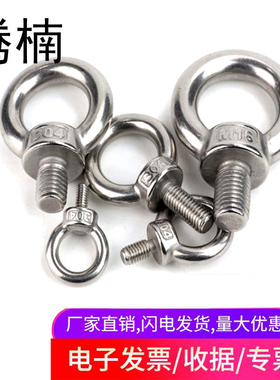 304不锈钢吊环螺丝吊环螺栓M3M4M5-M30带圈船用起重吊环螺钉