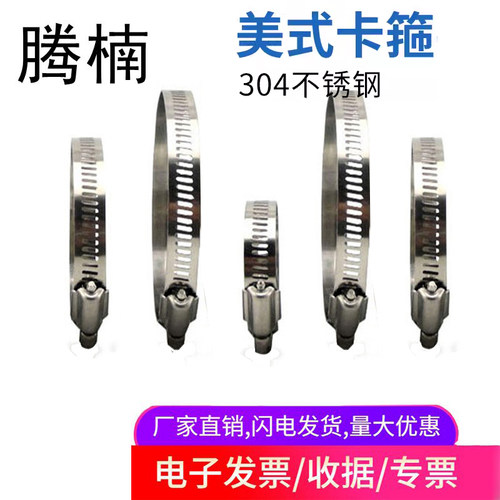 不锈钢喉箍直径8-900mm美式卡箍