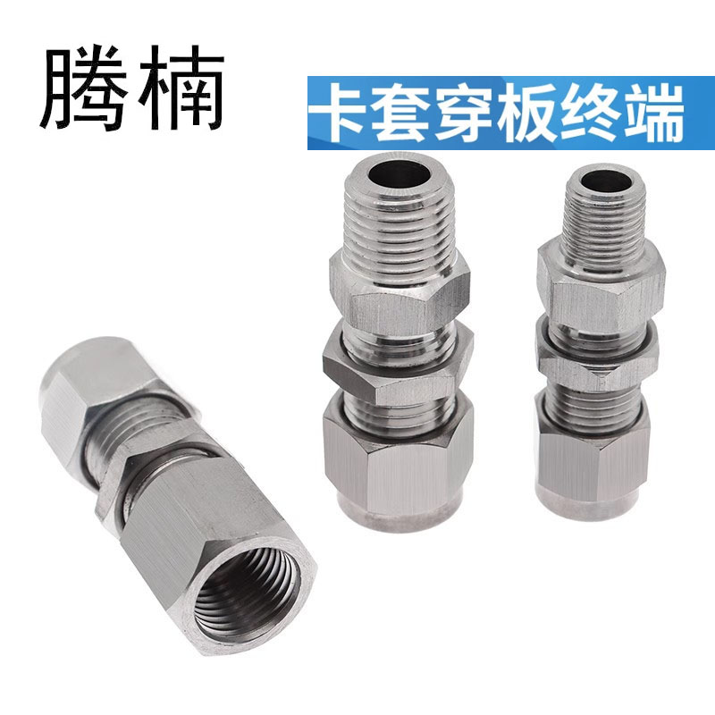 内外丝直通终端隔板接头