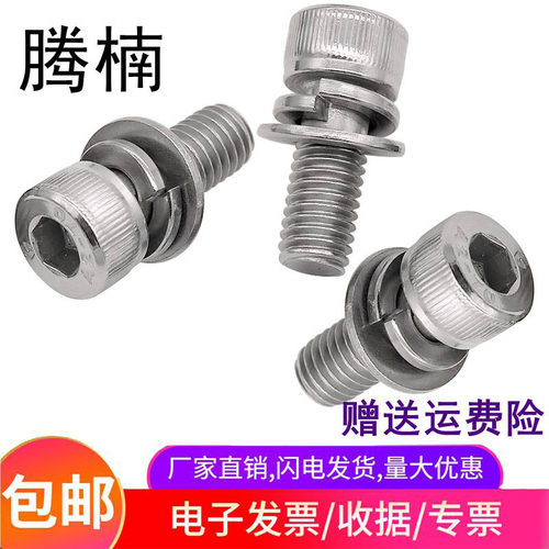 腾楠304不锈钢三组合杯头内六角