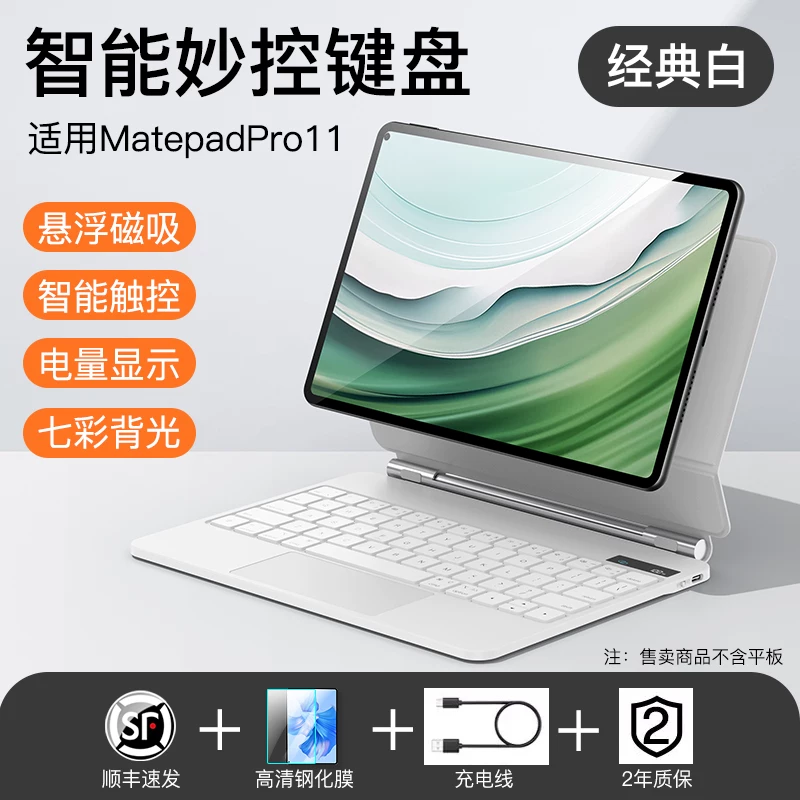 Оригинальный цветной чехол для клавиатуры с удержанием на магните Huawei matepad11.5s, подвешиваемый магнитный воздух12, Bluetooth клавиатура Pro12.2/13.2 планшет se11 сенсорная клавиатура