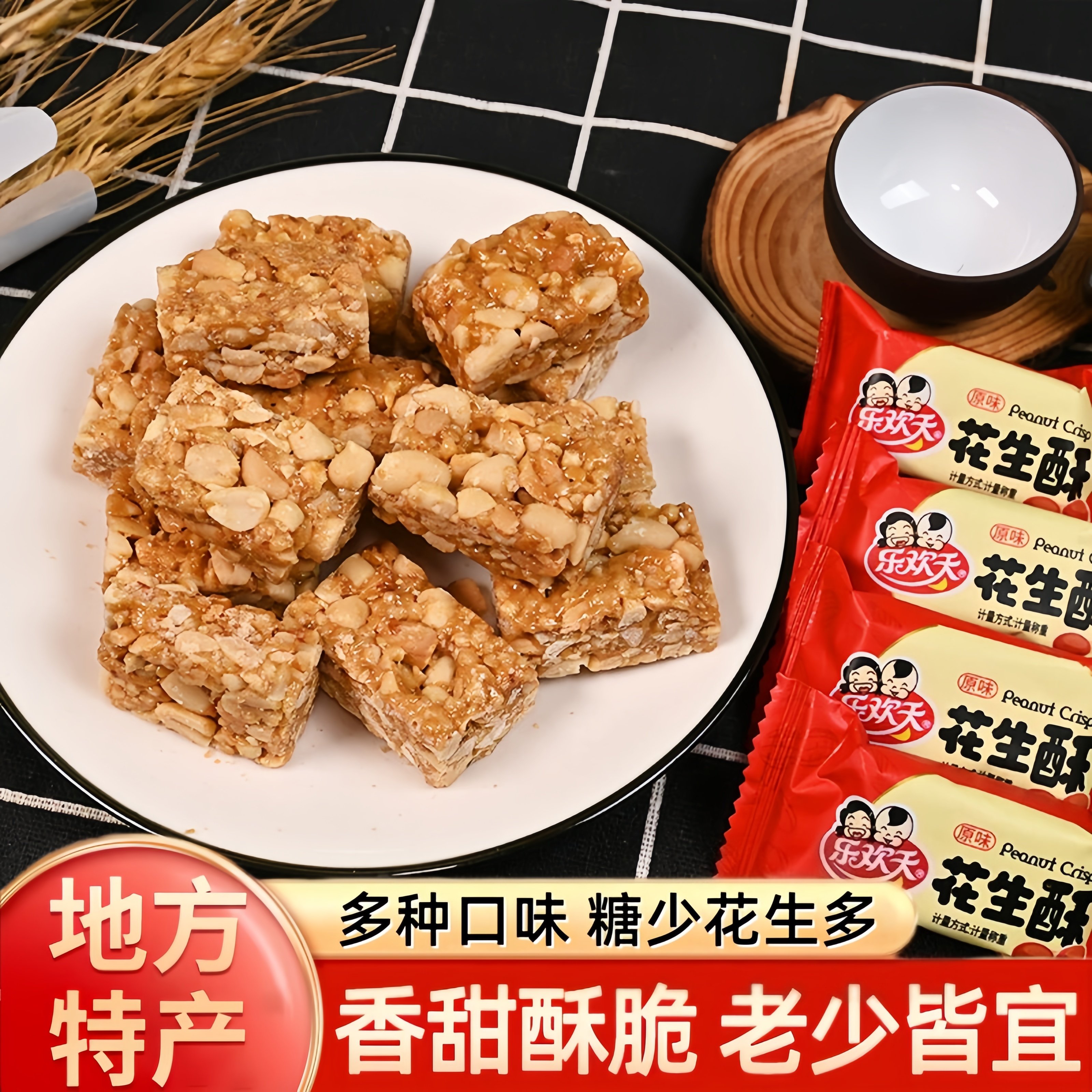重庆特产花生酥老牌子正宗老式
