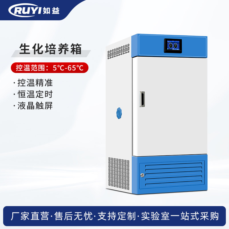 如益恒温恒湿箱生化霉菌培养箱催芽箱实验室细菌孵化箱光照气候箱