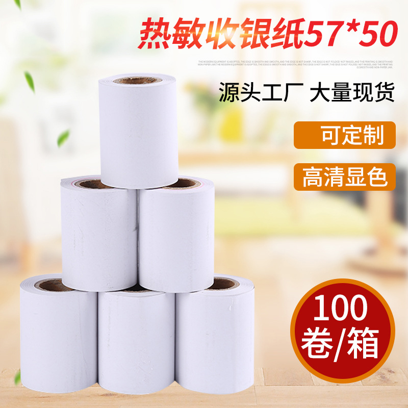 打印纸热敏收银纸美团外卖