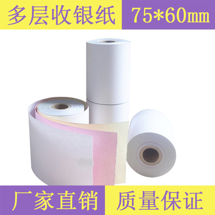 75X60双层三层无碳收银纸二联三联打印纸酒店商场小票纸打印凭证