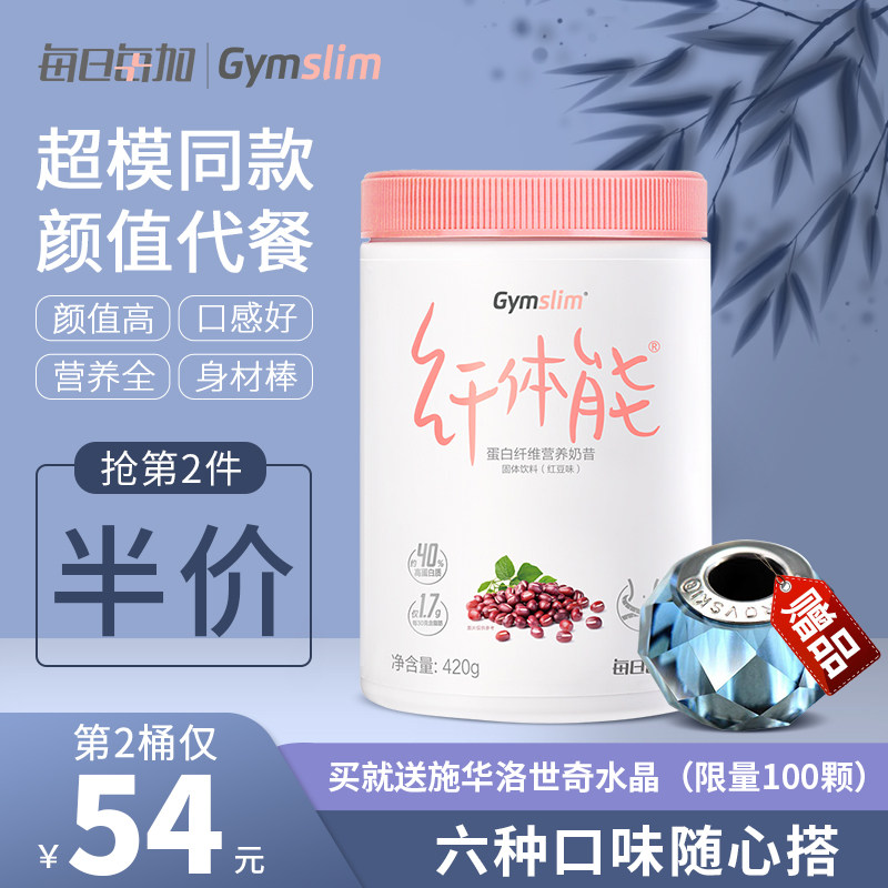 每日每加Gymslim纤体能蛋白奶昔 膳食纤维代餐饱腹食品超模代餐粉在类目 保健食品/膳食营养补充食品, 普通膳食营养食品, 膳食纤维/碳水化合物, 膳食纤维/果蔬纤维中 - 来自Buy2taobao.com提供专业的淘宝代购服务