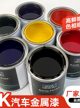 1K汽车漆金属漆调漆色母漆成品漆纯白特黑大红铁红紫红中黄防锈漆