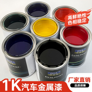 1K色母漆汽车漆金属漆调漆成品漆纯白特黑大红铁红紫红中黄防锈漆