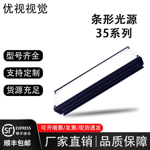 条形工业检测机器视觉35系列光源