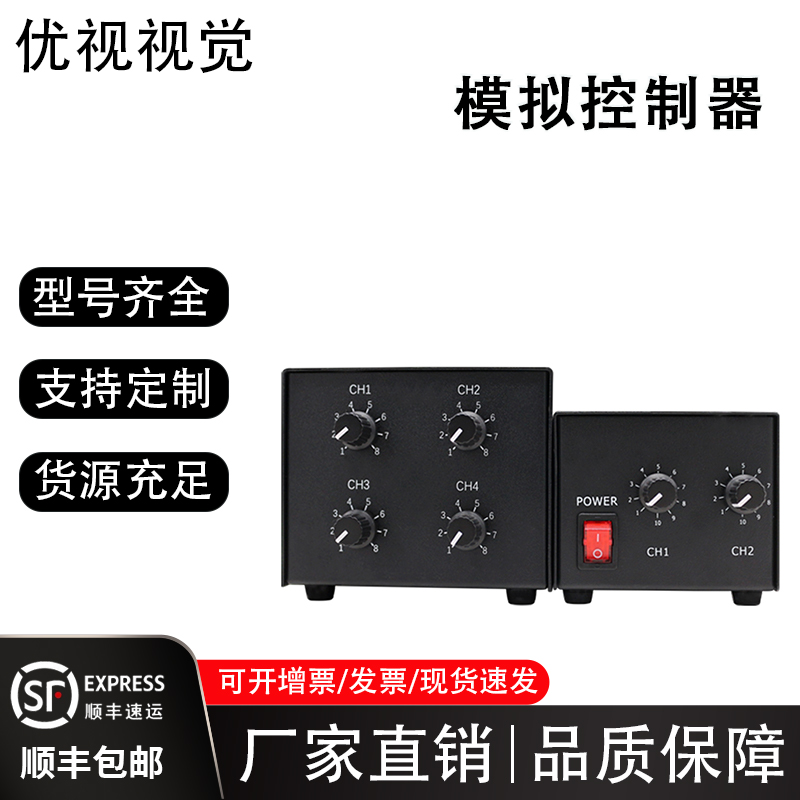机器视觉光源可调光模拟控制器