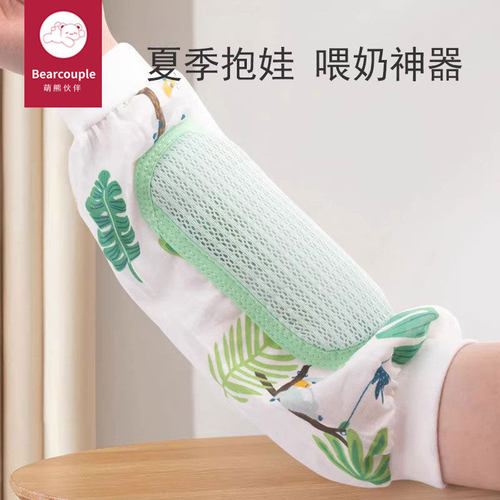 抱娃喂奶手臂袖套凉席