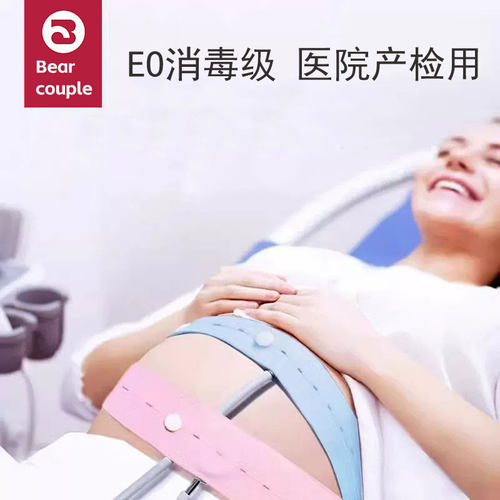 bearcouple胎心监护带托腹带