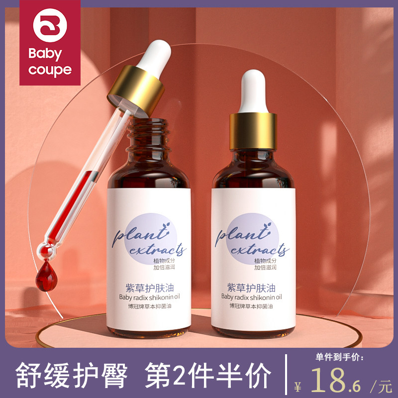 babycoup紫草油婴儿专用红屁屁护臀膏新生宝宝防淹脖子神器护臀霜怎么看?