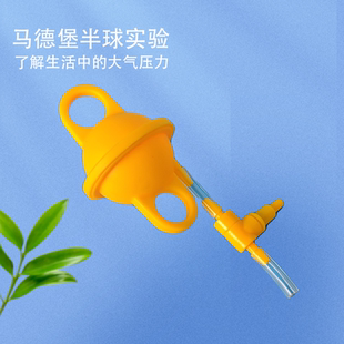 马德堡半球实验diy手工儿童制作大气压力模型教具科学小实验套装