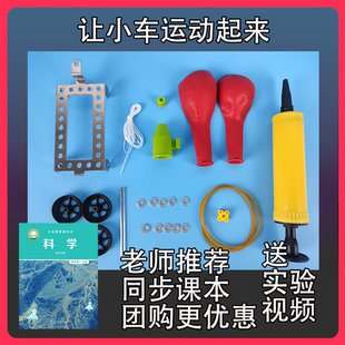 让小车动起来四年级上册反冲动力小车气球皮筋小车小学科学实验