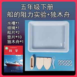 船的阻力实验小学科学五年级下册浮的材料造船独木舟竹筏木排模型