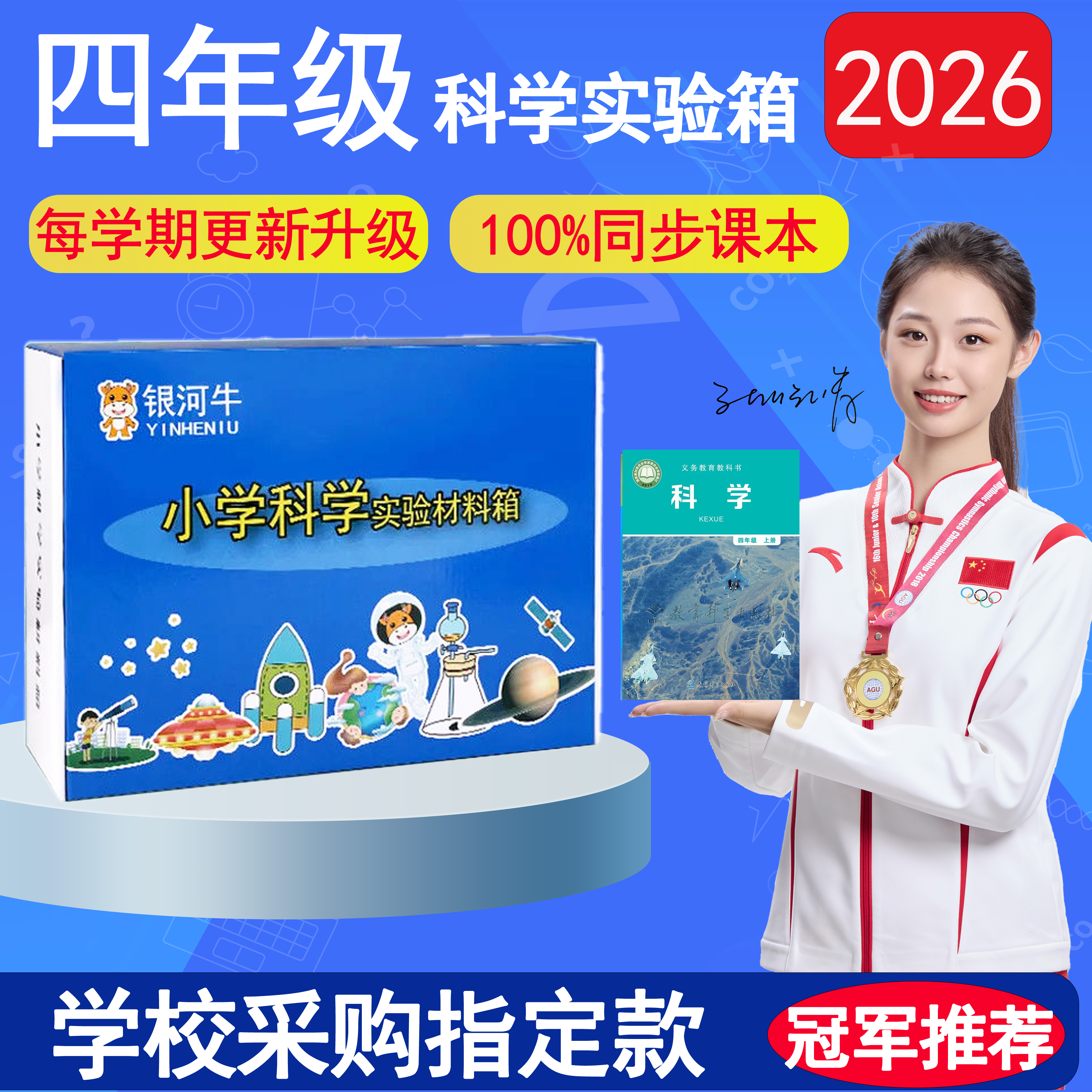 四年级上下册科学实验器材全套