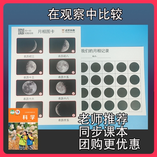 观察月相的变化规律月相记录图卡月相图卡月相的变化小学科学实验