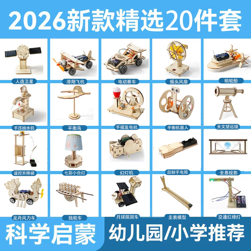 科学小实验手工diy套装儿童玩具物理器材科技制作益智小发明材料