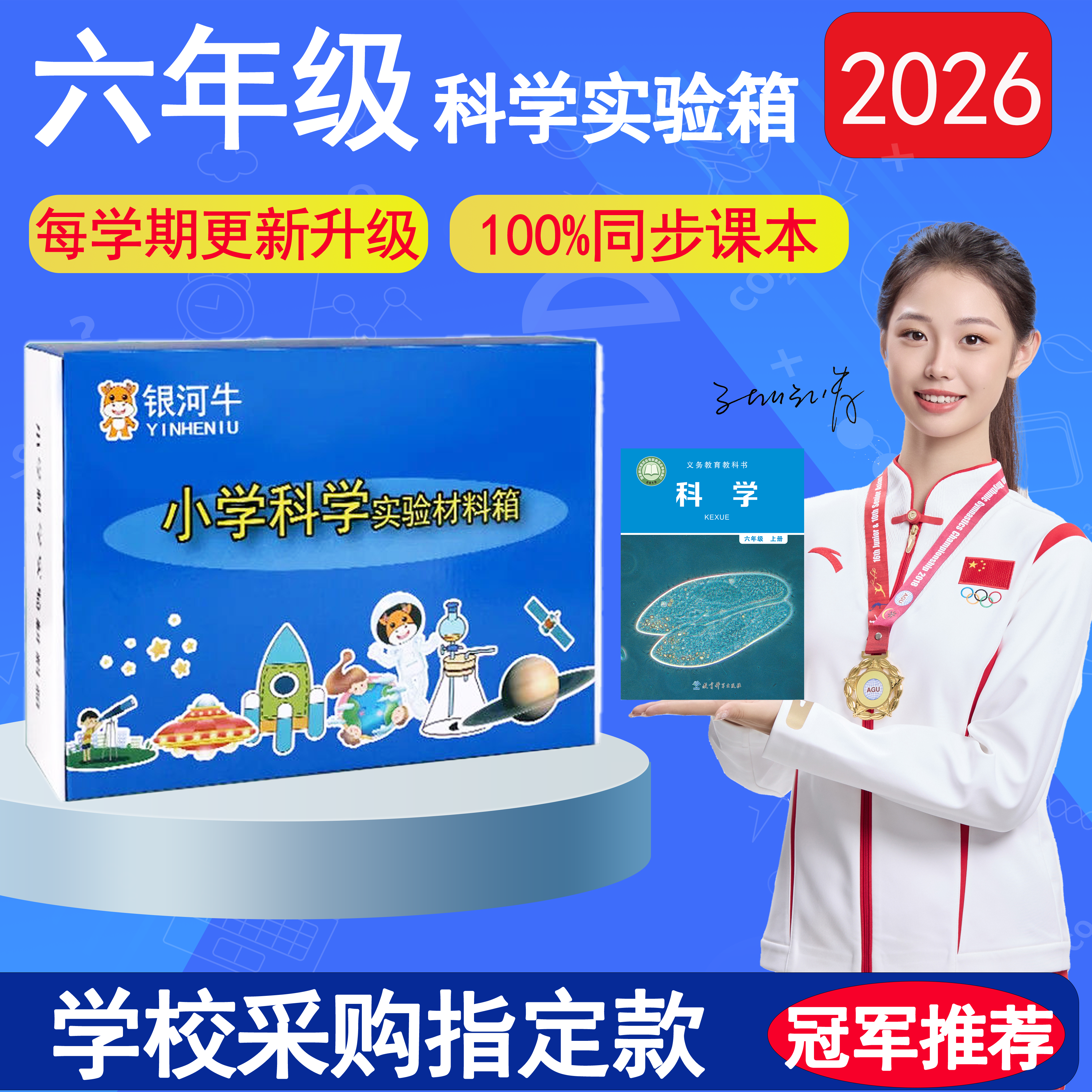 六年级上下册教科版小学科学实验材料物理器材套装箱活字印刷套材