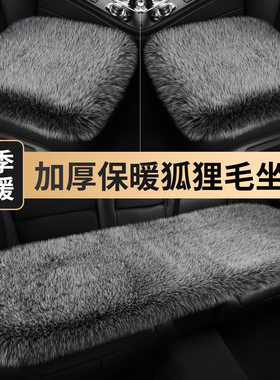 冬季仿狐狸毛汽车坐垫皮毛一体