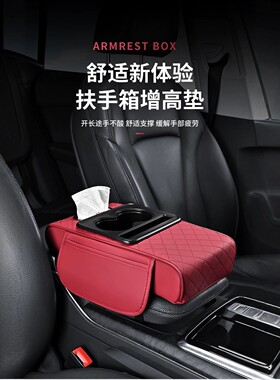 汽车扶手箱垫加高纸巾盒收纳袋水杯架四合一中央枕套车载内饰